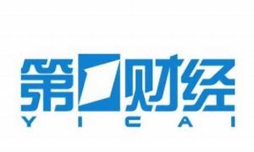 第一财经直播 回放(第一财经直播回放)(第一财经在线直播回看)_https://www.ccit-cctv.com_创业板_第1张