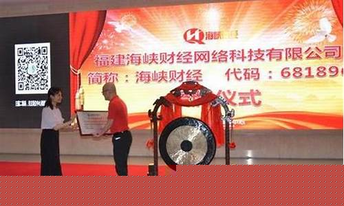 海峡财经直播(海峡财经学院)(福建海峡财经网络科技有限公司)_https://www.ccit-cctv.com_科创吧_第1张