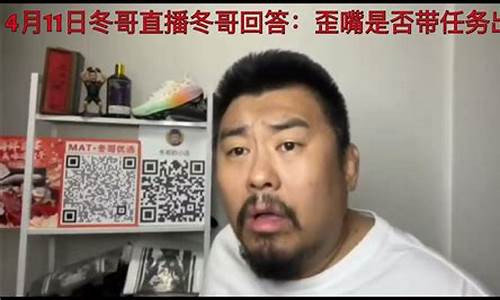 歪嘴哥财经直播间(歪嘴哥是谁)(歪嘴歌神)_https://www.ccit-cctv.com_科创板_第1张