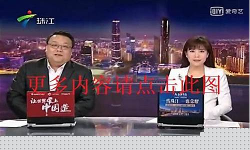 珠江今日财经直播内容(珠江今日财经直播内容介绍)(今日珠江新闻直播回放)_https://www.ccit-cctv.com_北交所_第1张