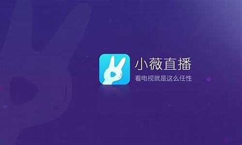 小薇财经直播间(小薇财经直播间怎么进)(小薇直播怎么了)_https://www.ccit-cctv.com_创业板_第1张