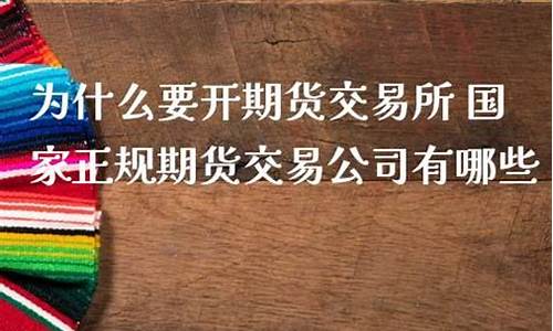 为什么这么多人开期货直播(为什么这么多人开期货直播呢)(为什么期货大佬都喜欢开培训)_https://www.ccit-cctv.com_上交所_第1张