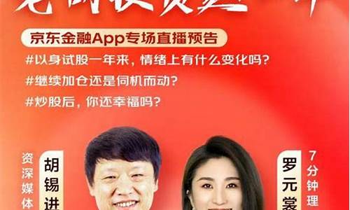 股市直播老胡(老胡看股市)_https://www.ccit-cctv.com_北交所_第1张