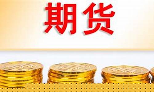 国内期货哪里有图文直播(国内期货直播平台有哪些)(期货直播网站)_https://www.ccit-cctv.com_科创吧_第1张