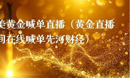 中阳财经直播间美黄金(中阳期货直播间)(中阳期货交易软件)_https://www.ccit-cctv.com_北交所_第1张