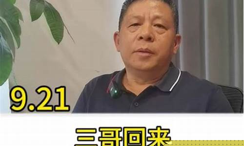 三哥财经直播现场(三哥财经直播)(三哥炒股)_https://www.ccit-cctv.com_上交所_第1张