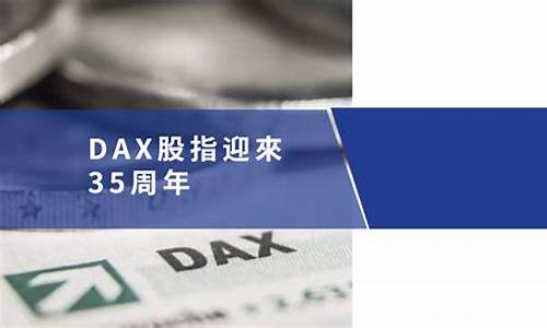 平顶山德指dax股指期货直播间(德指期货dax行情)(德爷平顶山)_https://www.ccit-cctv.com_创业板_第1张