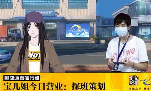 宝儿姐财经直播间(宝儿姐美图)(宝儿姐是什么身份)_https://www.ccit-cctv.com_北交所_第1张