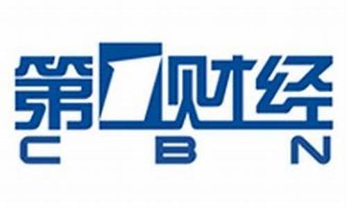 上海第 财经直播频道(上海第l财经直播)(上海第1财经频道直播)_https://www.ccit-cctv.com_北交所_第1张