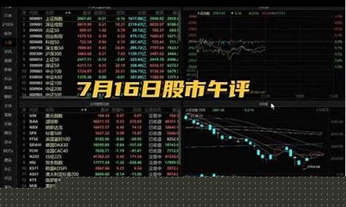 7月16日股市直播(7月16日股市直播回放)(7月16日股市预测)_https://www.ccit-cctv.com_北交所_第1张