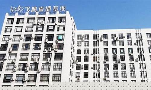九堡财经直播基地(九堡财经直播基地在哪里)_https://www.ccit-cctv.com_上交所_第1张