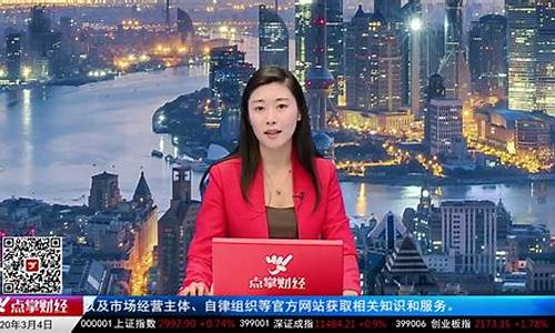 点掌财经期货直播(点掌财经直播哪里看)(点掌财经高清直播视频)_https://www.ccit-cctv.com_创业板_第1张
