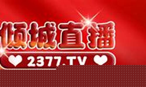 倾道城股市直播(倾城直播平台)(倾城股票)_https://www.ccit-cctv.com_北交所_第1张