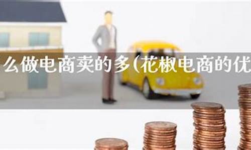 花椒期货直播(花椒期货直播平台)(花椒直播2020财报)_https://www.ccit-cctv.com_上交所_第1张