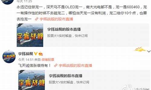 宇辉战舰股市直播室(宇辉战舰股市直播间)(宇辉战舰自己做股票吗)_https://www.ccit-cctv.com_北交所_第1张