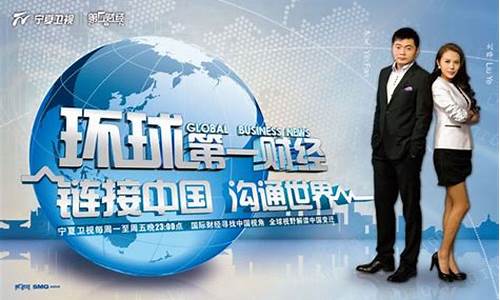 环球第一财经直播(环球第一财经2012)(环球财经官网)_https://www.ccit-cctv.com_科创吧_第1张
