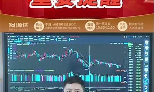 源达鑫 财经直播(源达鑫财经直播回放)_https://www.ccit-cctv.com_科创吧_第1张