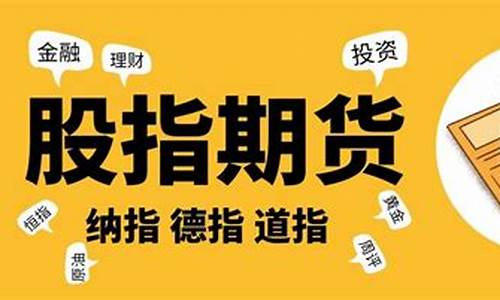 恒指德指期货在线直播间(恒指德指财经直播间)(恒指期货实时讲解论坛)_https://www.ccit-cctv.com_北交所_第1张