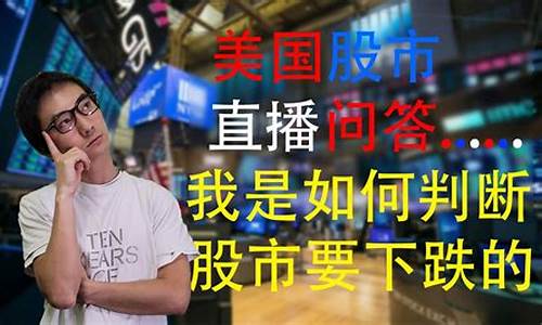要股市直播(股市直播间在线直播平台)(股市直播有哪些平台)_https://www.ccit-cctv.com_创业板_第1张