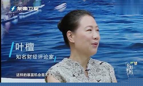 叶檀财经直播回放(叶檀财经直播2020)(叶檀财经在线听)_https://www.ccit-cctv.com_科创吧_第1张