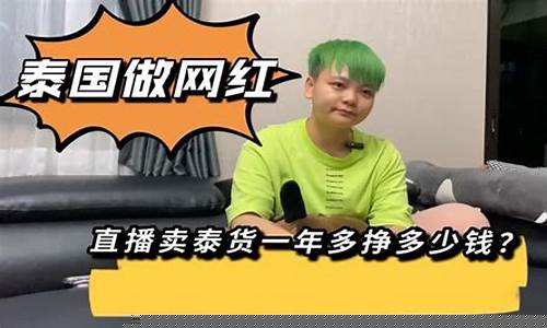 期货直播一年挣多少钱啊(期货直播需要什么条件)_https://www.ccit-cctv.com_科创板_第1张