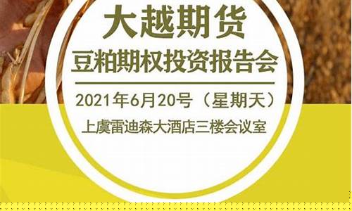 期货豆粕在线直播2021(豆粕期货频道)(豆粕期货交易)_https://www.ccit-cctv.com_创业板_第1张