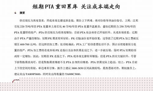 pta期货喊单直播今日行情(pta期货交易)_https://www.ccit-cctv.com_科创吧_第1张
