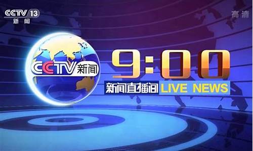 cctv13财经直播(cctv13财经直播在线)(cctv13新闻直播在线观看)_https://www.ccit-cctv.com_创业板_第1张