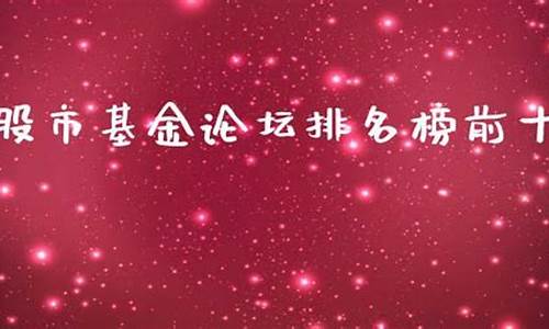 股市直播 排名榜前十强(股市直播排名榜前十强是谁)(股市直播间在线直播平台)_https://www.ccit-cctv.com_创业板_第1张