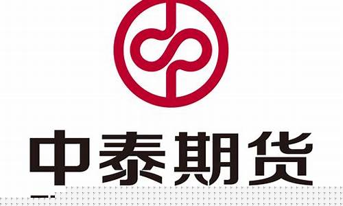 中泰期货直播间在哪(中泰期货直播间在哪里)(中泰期货手机软件)_https://www.ccit-cctv.com_上交所_第1张