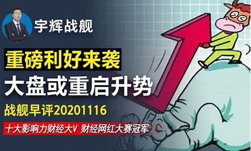 宇辉战舰股市直播(宇辉战舰股市直播间)(宇辉战舰自己做股票吗)_https://www.ccit-cctv.com_科创板_第1张