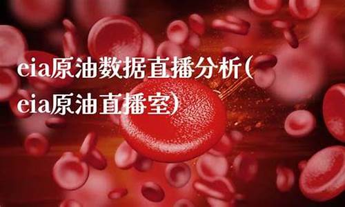 原油直播室数据分析(原油直播室排名)(原油直播室手机版)_https://www.ccit-cctv.com_创业板_第1张