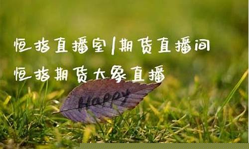 大象期货直播间(大象期货直播间怎么进)_https://www.ccit-cctv.com_上交所_第1张