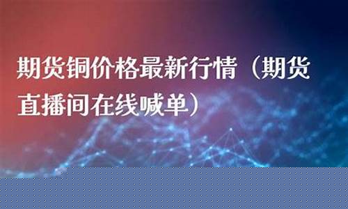 国际期货直播间在线喊单(国际期货直播间在线喊单正大)(国际期货24小时喊单)_https://www.ccit-cctv.com_创业板_第1张