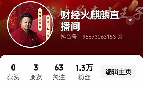 火麒麟财经直播(火麒麟投资)(火麒麟软件骗局)_https://www.ccit-cctv.com_上交所_第1张