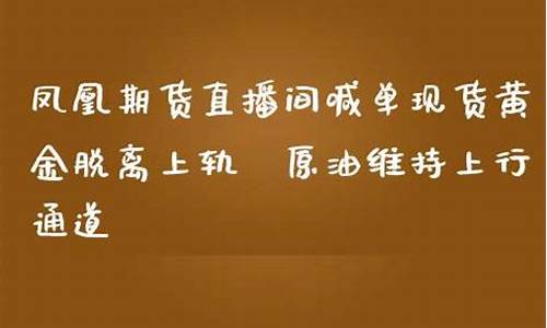 中叁期货直播间(期货直播中心)(中一期货直播间)_https://www.ccit-cctv.com_科创板_第1张