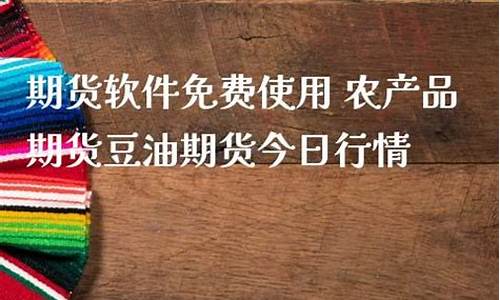 期货豆油直播(期货豆油姐)(豆油期货基础知识)_https://www.ccit-cctv.com_科创板_第1张