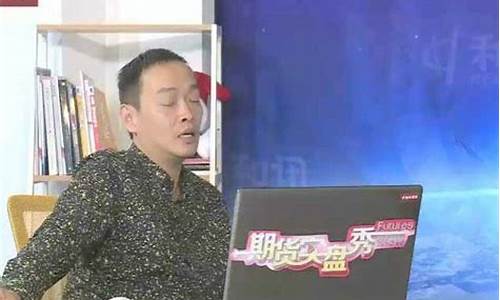 期货完美哥直播(期货直播网红)(期货直播平台排行)_https://www.ccit-cctv.com_上交所_第1张