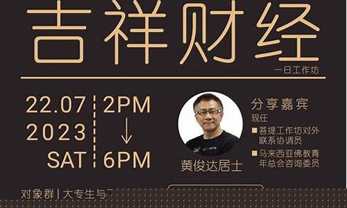 吉祥财经直播(吉祥财经直播平台)(财神爷图片大全)_https://www.ccit-cctv.com_科创板_第1张