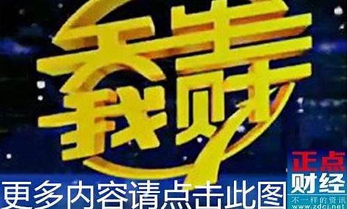 天生我财大财经直播(天生我财今日财经直播)(天生我财20171211)_https://www.ccit-cctv.com_上交所_第1张