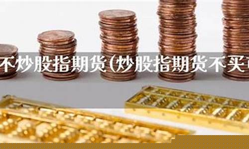 直播自己炒期货可以吗现在(现在可以炒期货吗)(直播期货骗局流程)_https://www.ccit-cctv.com_科创吧_第1张