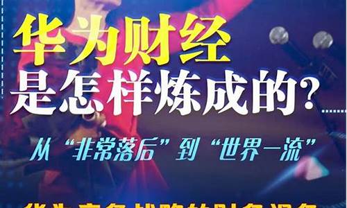 华为财经直播室(华为财经直播室怎么进)(华为财经知乎)_https://www.ccit-cctv.com_深交所_第1张