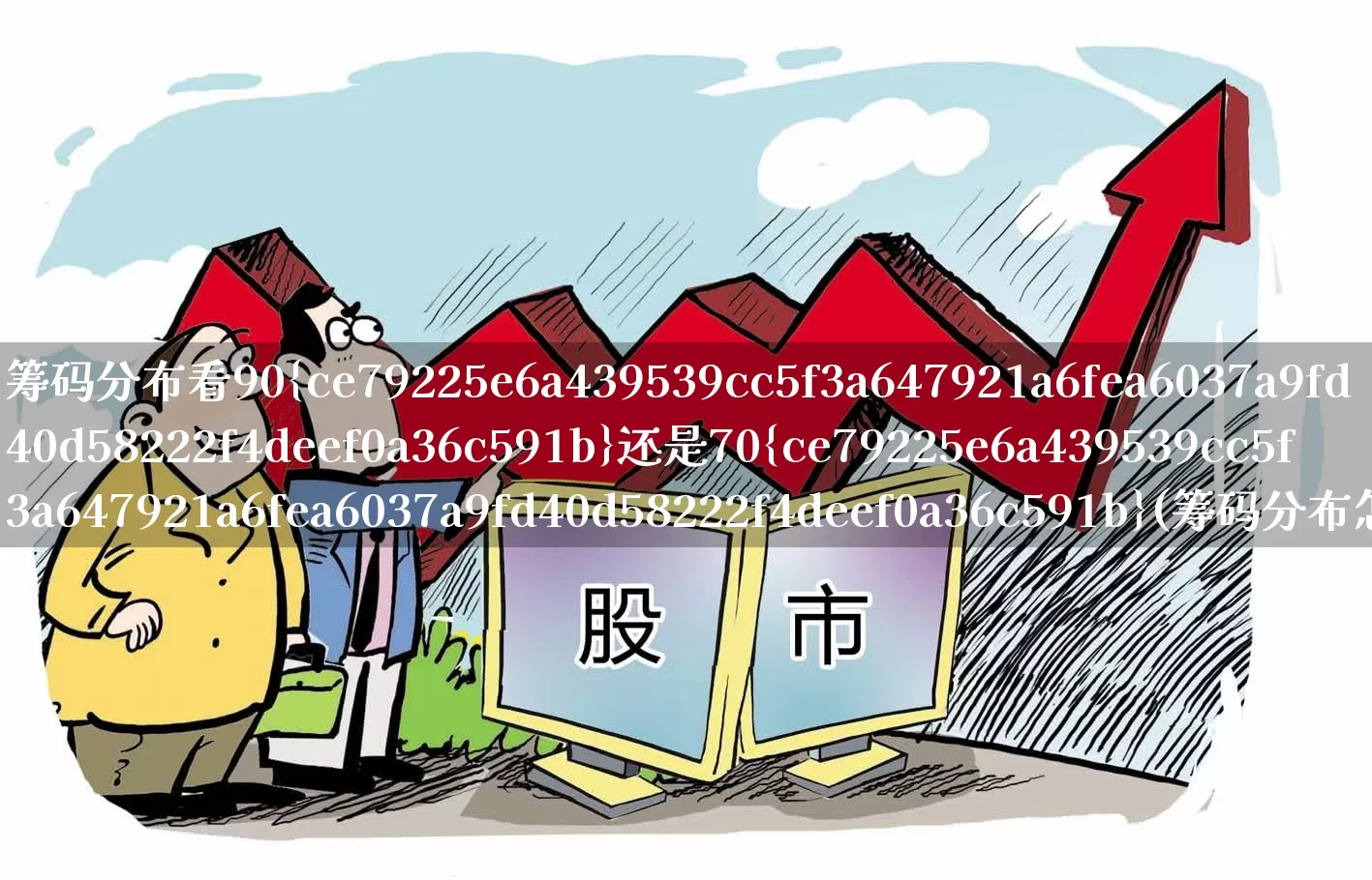 筹码分布看90%还是70%(筹码分布怎么算的)_https://www.ccit-cctv.com_创业板_第1张