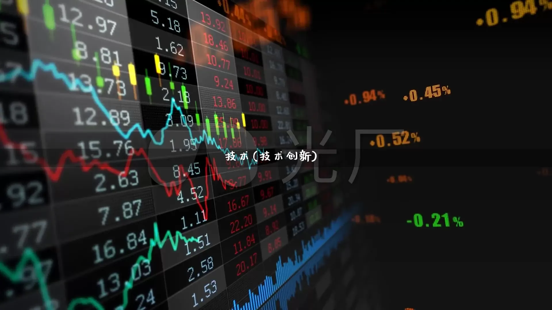 技术(技术创新)_https://www.ccit-cctv.com_上交所_第1张